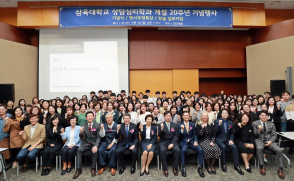 상담심리학과, 학과 개설 20주년 맞아