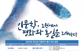 '인문주간' 개최…토크콘서트·특강·가을걷기 '다채'