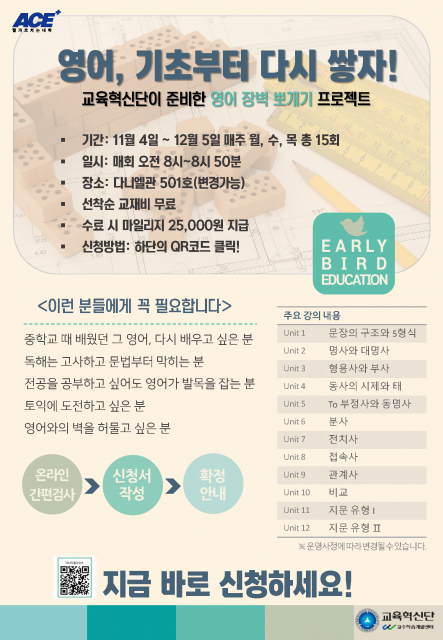 얼리버드 영어
