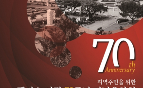 12일 저녁 '캠퍼스 이전 70주년 기념음악회'