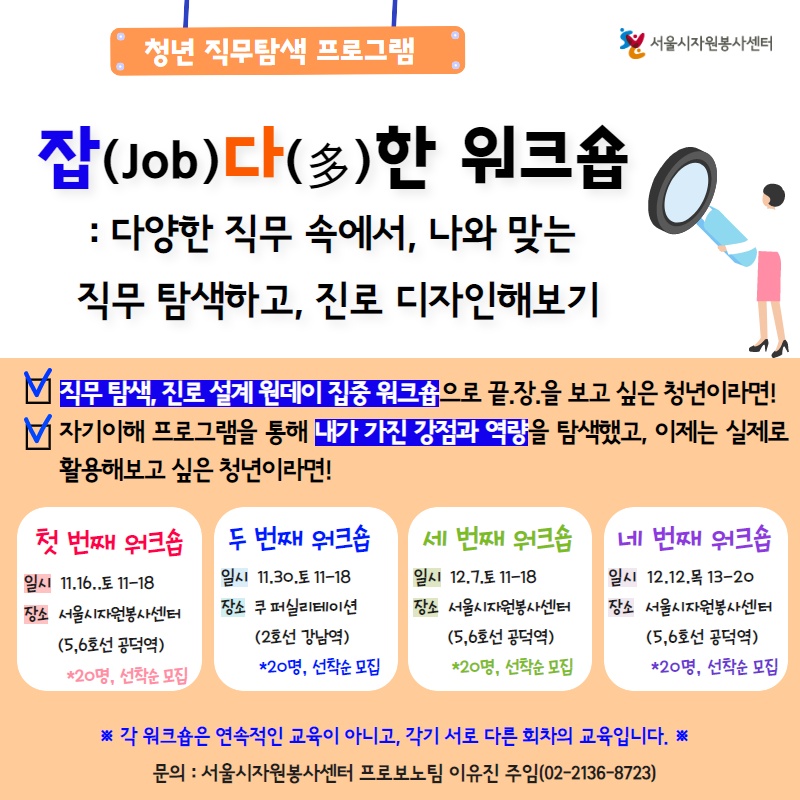 잡다한 워크숍(청년 직무탐색 프로그램) - 삼육대학교 잡다한 워크숍(청년 직무탐색 프로그램) - 삼육대학교