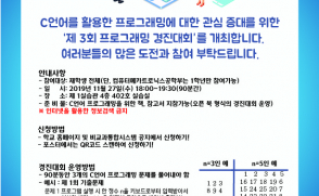 [교육혁신단] (ACE+) 제3회 프로그래밍 경진대회 안내