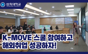K-MOVE 스쿨 참여하고 해외취업 성공하자!
