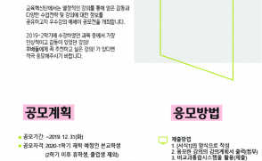 [교육혁신단] 2019-2학기 우수강의 에세이 공모전