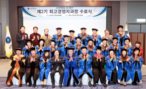 제2기 SU-MVP 최고경영자과정 수료식