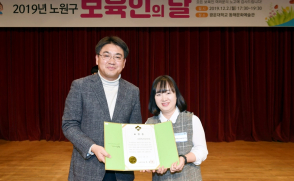 삼육대 부설 어린이집, 2019 노원구 우수 어린이집 선정