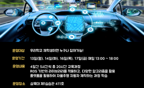 [교육혁신단] (ACE+) 2019학년도 동계방학 SUccess-Up Camp