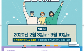 2020년 1학기 국가장학금 2차 신청안내(기간연장)
