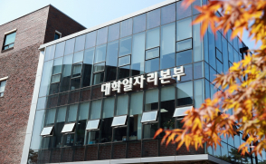 대학일자리센터 대형사업 운영기관 선정