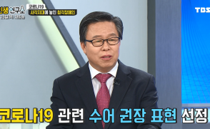 [TBS] 사회복지학과 정종화 교수, ‘TV민생연구소’ 패널 출연