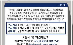 코로나19 극복에 두유들 한마음…기부 동참 줄이어