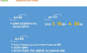 [교육혁신단](ACE+) 2020학년도 신입생 핵심역량진단 평가 실시 안내(추가연장)