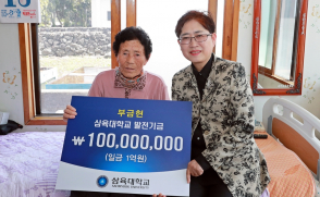 [보도자료] 평생 모은 1억원 삼육대에 기부한 ‘93세 해녀 할망’