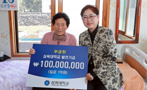 평생 모은 1억원 삼육대에 기부한 ’93세 해녀 할망’