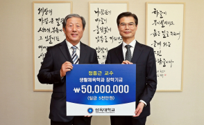 "어려운 학생 위해 써달라" 장학금 5천만원 쾌척한 은퇴교수