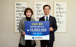 피아노동문장학회 오길진 회장, 발전기금 1천만원 기부