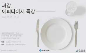 '싸강 에피타이저 특강' 운영...온라인 학습 적응 지원