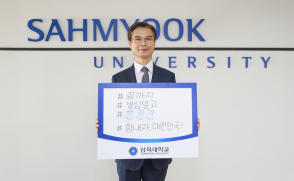 "힘내자 대한민국!" 金총장, 코로나19 극복 희망캠페인 동참