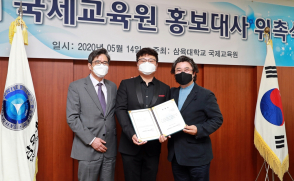 국제교육원 첫 명예 홍보대사에 ‘中 허난대 교수’ 위촉