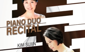 오혜전·김수진 교수, 피아노 듀오 리사이틀