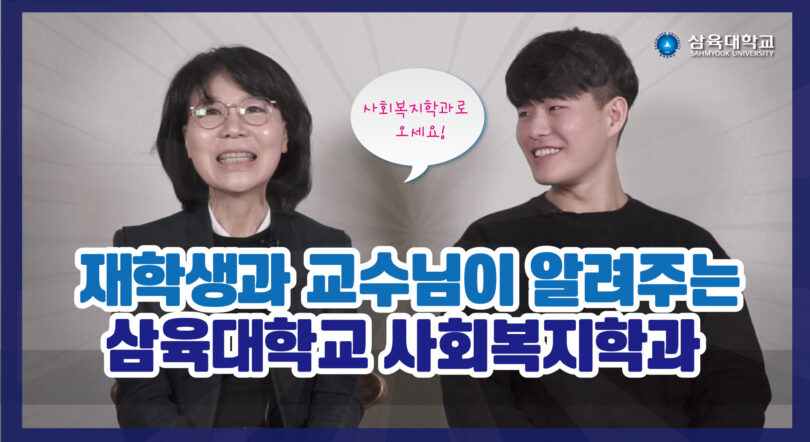 사회복지학과