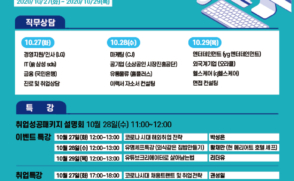 27~29일 직무박람회 ‘온택트 잡 페스티벌’ 개최