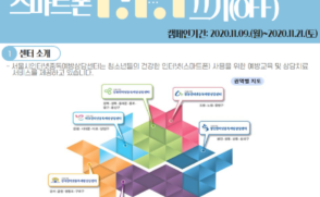 ‘스마트폰 1.1.1 끄기’ 창동인터넷중독예방상담센터 온라인 캠페인