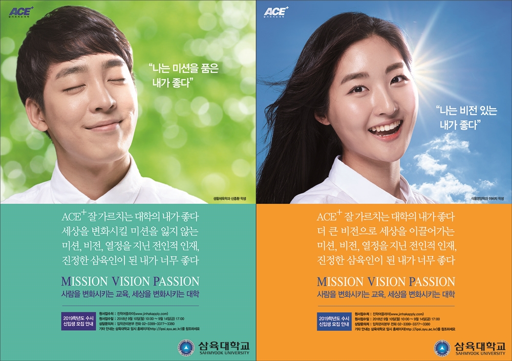 삼육대 시리즈 광고, 문화일보 광고그랑프리 우수상 – 삼육대학교