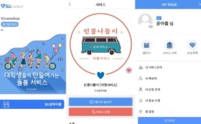 삼육마을 전용 플랫폼 런칭…프로젝트 본격 시동