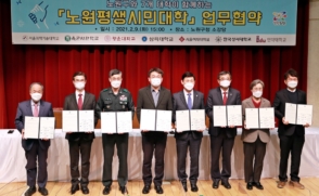 삼육대-노원구, ‘노원평생시민대학’ 공동 운영키로