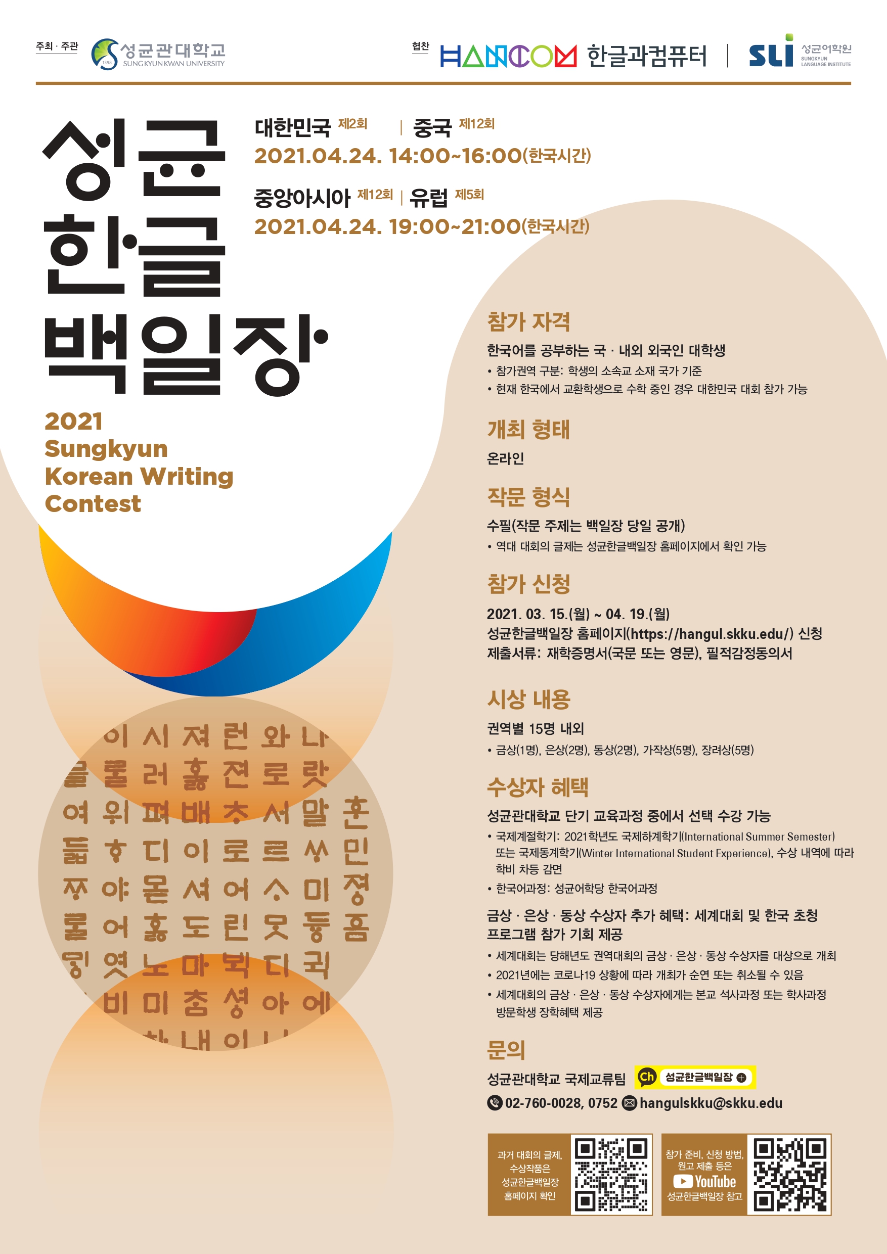 korean essay writing competition 2021