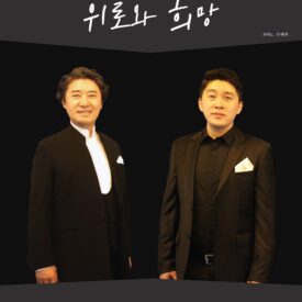 [포스터] 김철호 이기용 듀오 리사이틀 (1)