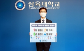 金총장 "1단멈춤! 2쪽저쪽! 3초동안! 4고예방!"
