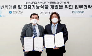 약학대학, AI 유전체분석 기업 인포보스와 신약개발 MOU