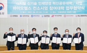 삼육대, 혁신공유대학 바이오헬스 컨소시엄 구축