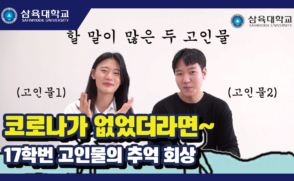 코로나가 없었더라면~ 17학번 고인돌의 추억 회상