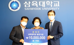 윤재주 장로, 삼육대 발전기금 1천만원 기탁…누적 1억원