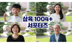 삼육 1004+(플러스) 서포터즈