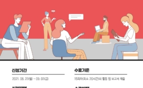 [교육혁신단] 2021-2학기 학습공동체 모집 안내