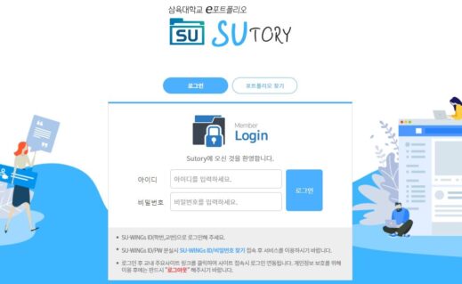 [이미지] SU-티칭포트폴리오 로그인 화면