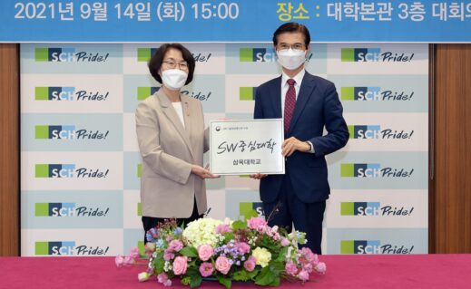 [사진] 오른쪽부터 삼육대 김일목 총장과 임혜숙 과학기술정보통신부 장관이 SW중심대학 현판을 들고 기념사진을 찍고 있다.
