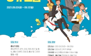 [교육혁신단] 2021-2학기 CTL 서포터즈 8기 추가 모집 안내