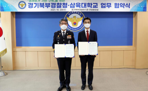 [사진] 오른쪽부터 삼육대 김일목 총장, 경기북부경찰청 김남현 청장