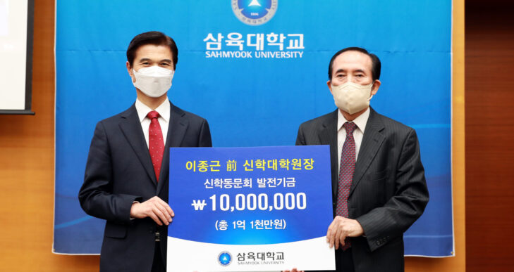 [사진] 왼쪽부터 삼육대 김일목 총장, 이종근 신학동문회장. 이종근 동문회장이 동문회 발전기금 1천만원을 기부했다.