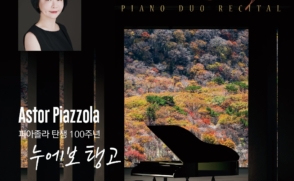 '탱고의 거장' 피아졸라, 피아노 듀오로 만난다