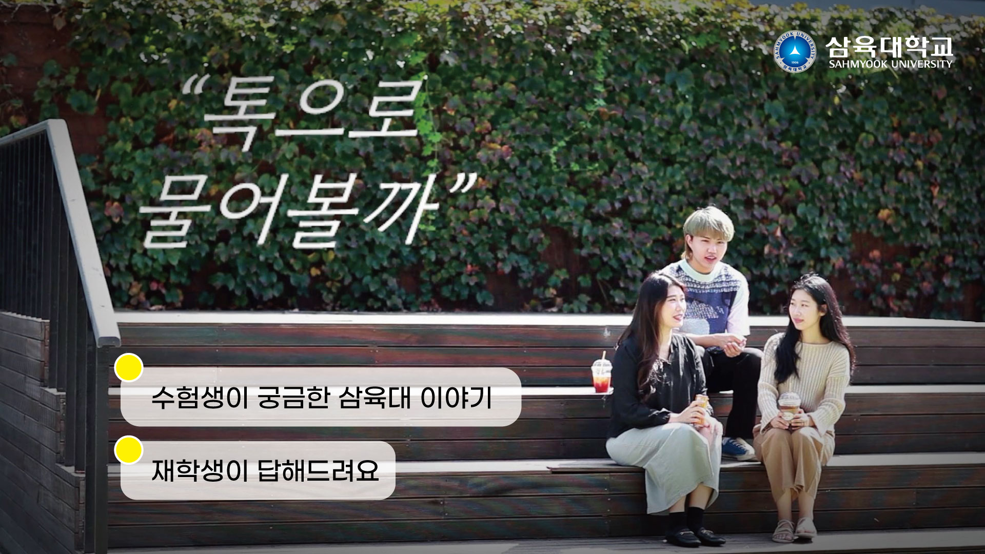 톡으로-물어볼까