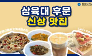 삼육대 후문 #신상맛집 #신상카페