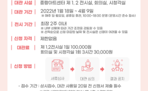 2022 중랑아트센터 수시대관 모집 안내