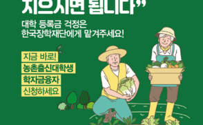 2022-1학기 농촌출신대학생 학자금융자 신청 안내