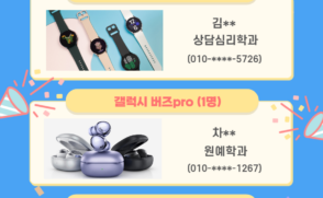대학혁신지원사업 재학생 설문조사 경품 당첨자 발표